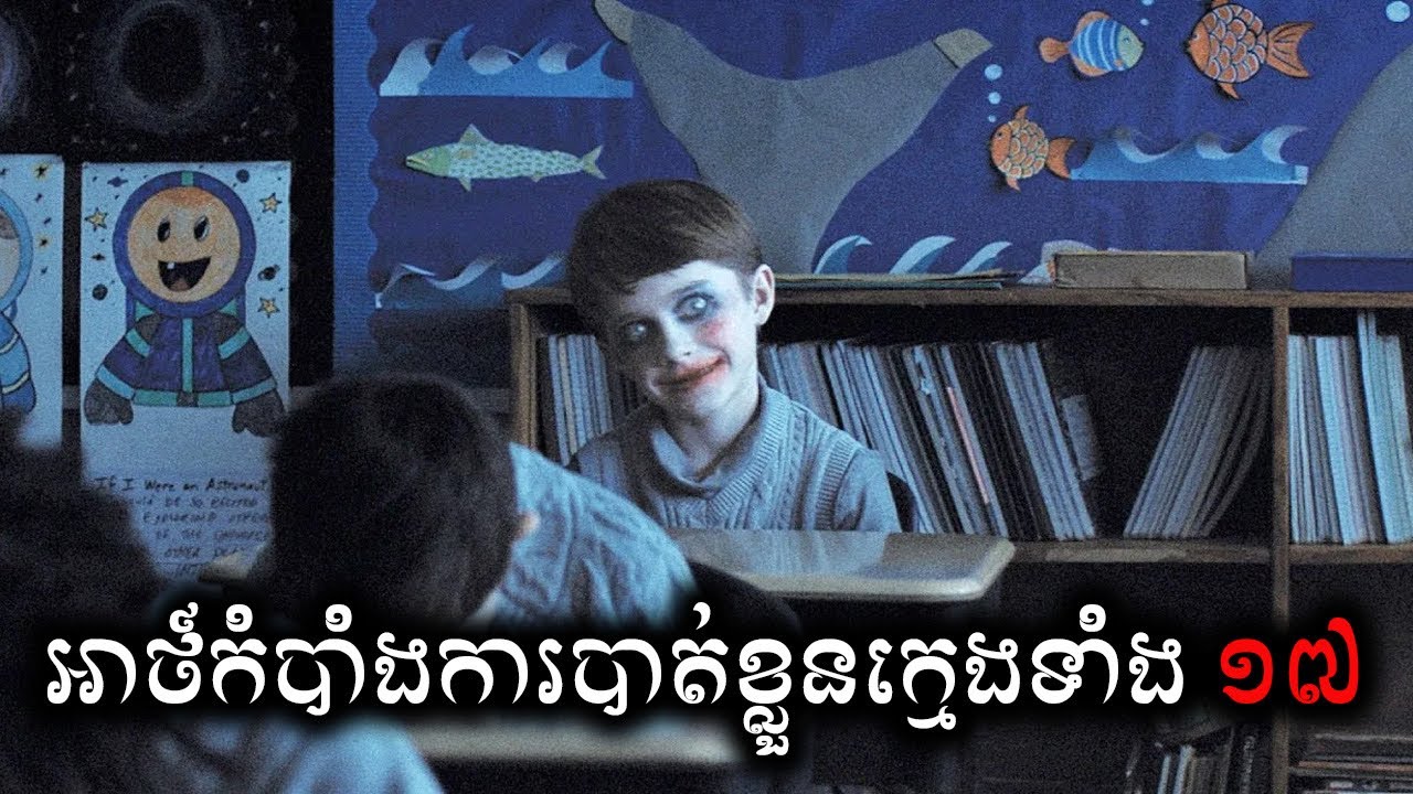 អាថ៍កំបាំងក្មេងបាត់ខ្លួនទាំង១៧ សម្រាយសាច់រឿង | Weapons movie review & explain - ICE 2.0