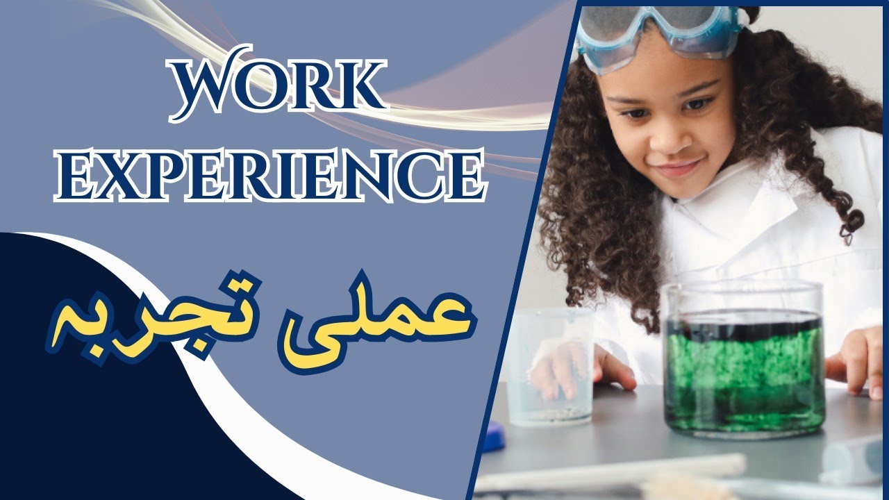 Work experience| releted the air | Amli Tajruba | ہوا کے متعلق عملی تجربہ 
