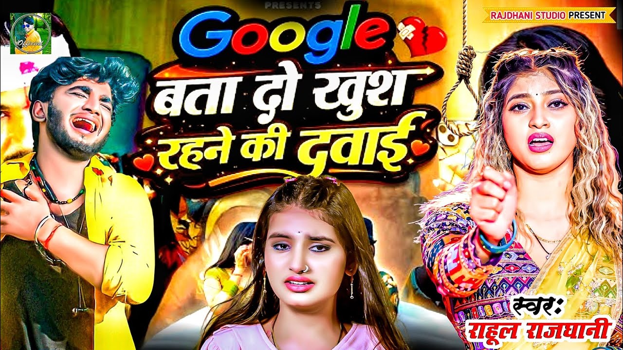 Google Batado Khush Rahane Ki Dawai #Google_Batado_Khush_Rahane_Ki_Dawai #sadsong 