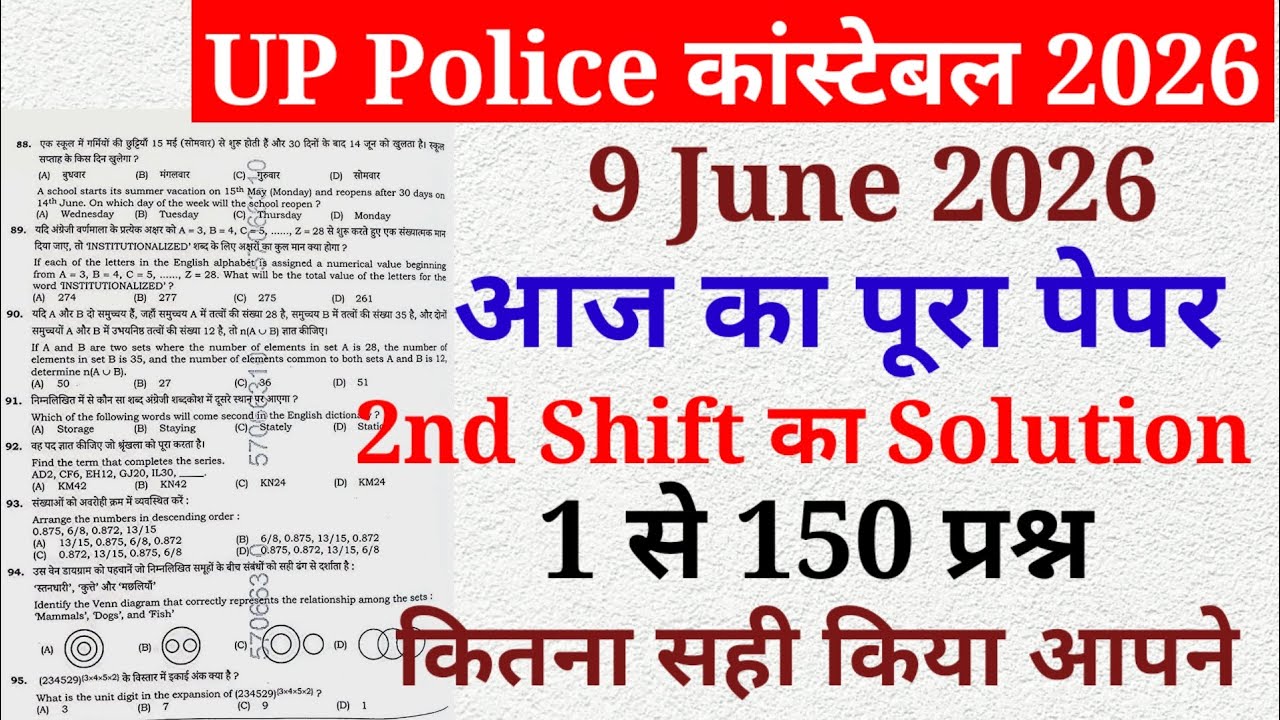 UP Police Constable June 9, 2026 2nd Shift Full Paper Solution Answer Key | UP Police June 9 Paper