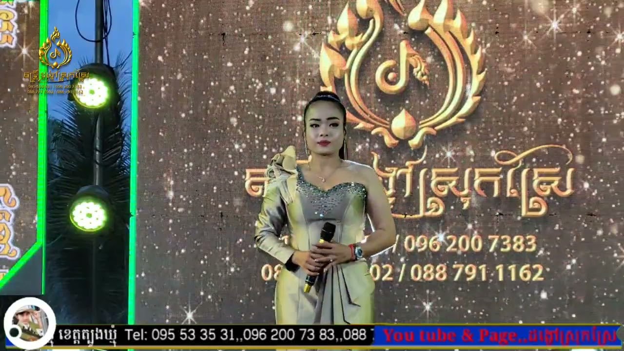 បទ:ម្ចាស់ស្នេហ៍ស្វាយរៀង&មិនភ្លេចបណ្ដាំ&រំដួលក្រចេះ [ច្រៀងឡើងវិញដោយ:ខា ខាវ&ស្រី ណុង&កៅ ឌីវ៉ាន]
