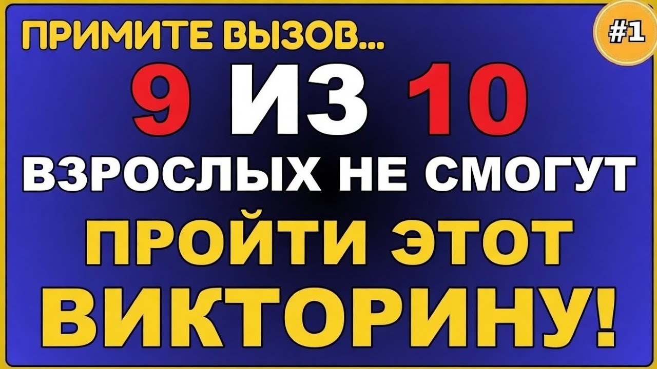 Если вы сможете набрать 3 из 20, ваш мозг необыкновенный