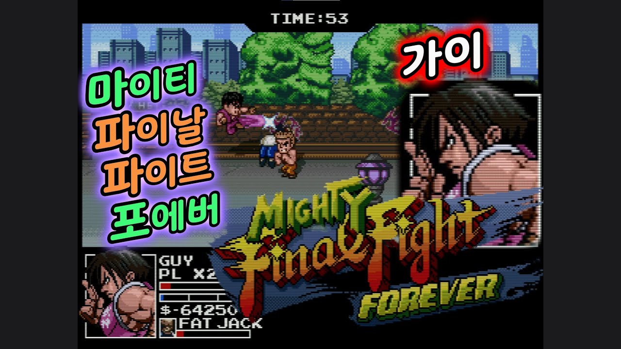 [마이티 파이날 파이트 포에버] 가이 - 라운드 2  /Mighty Final Fight Forever