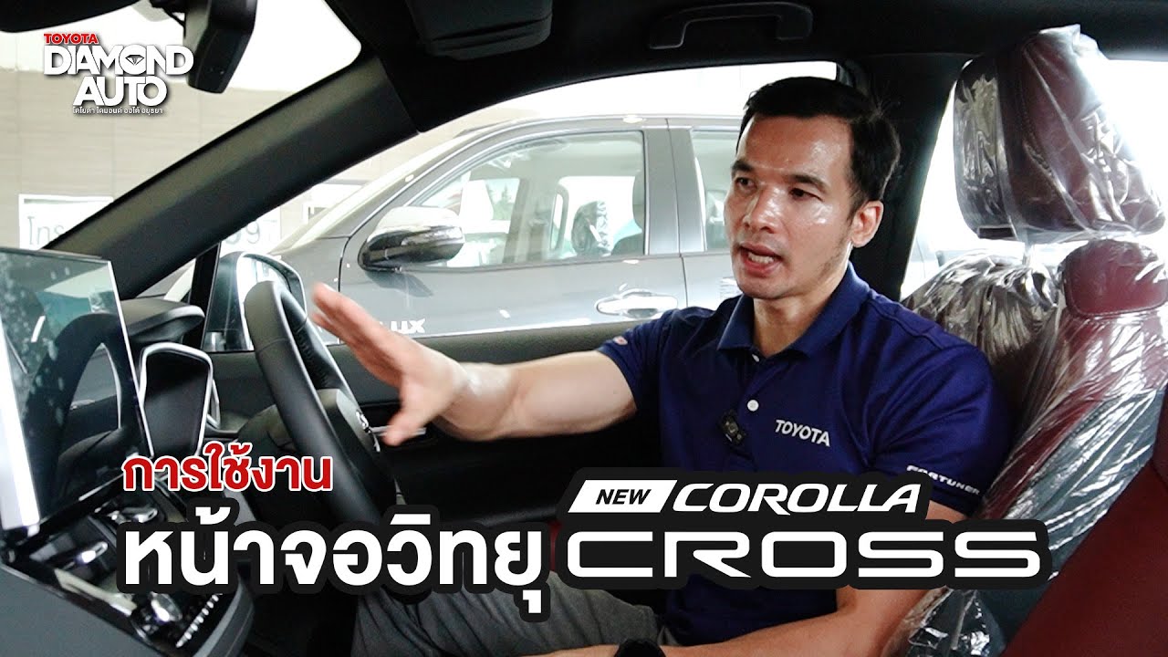 การใช้งานหน้าจอเครื่องเล่นวิทยุ New Corolla Cross