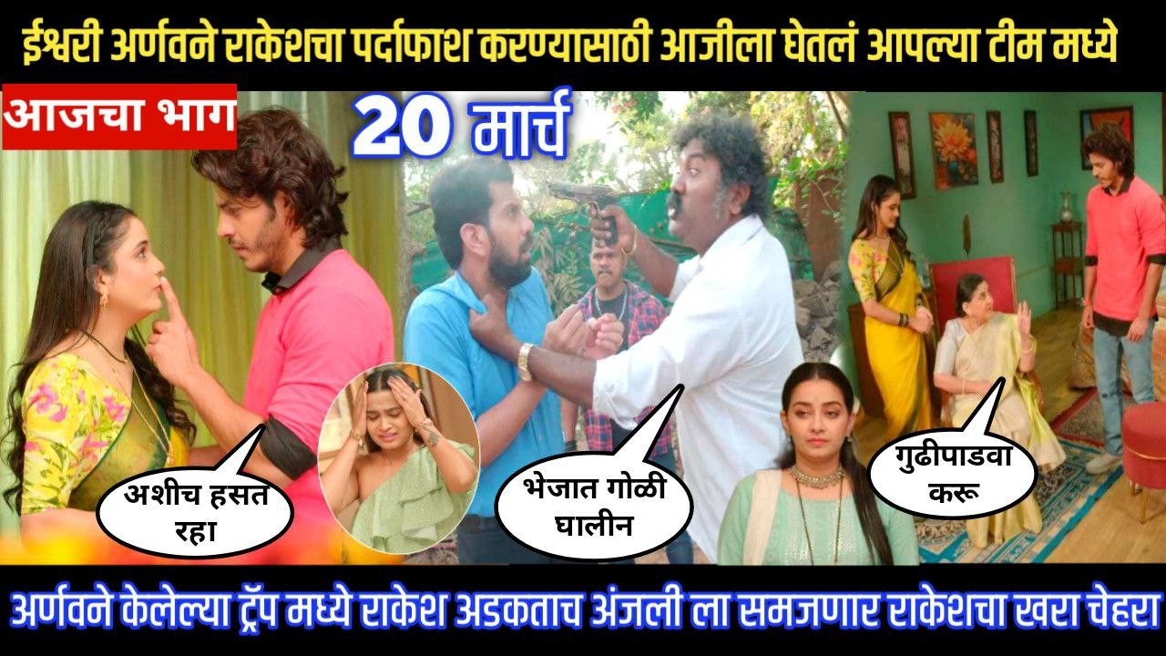 tuhe re maza mitwa today episode ईश्वरीच्या स्माईल वर अर्णव फिदा होताच सगळं भान विसरून झाला रोमँटिक