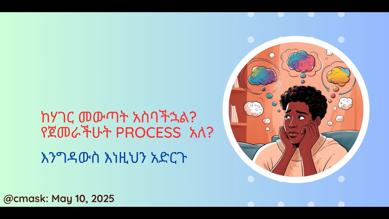 ከሃገር ለመውጣት ምን ላድርግ? Documents required to go abroad