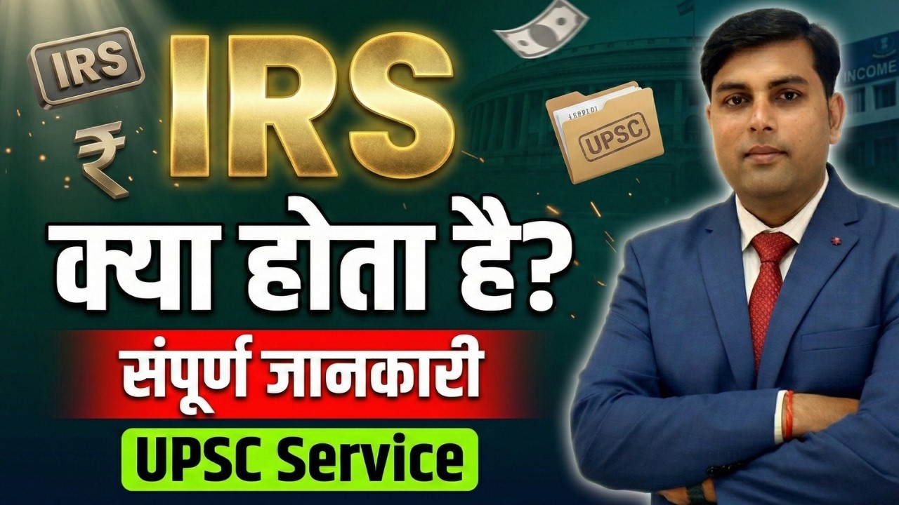 IRS Officer Kaise Bane? | IRS Kya Hota Hai | Indian Revenue Service UPSC Salary, Power