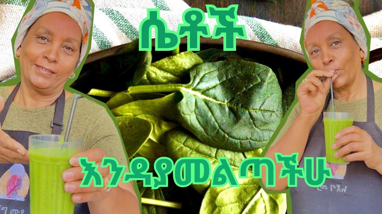 የቆስጣ ጁስ | የጤናማ ሴት ሚስጥር