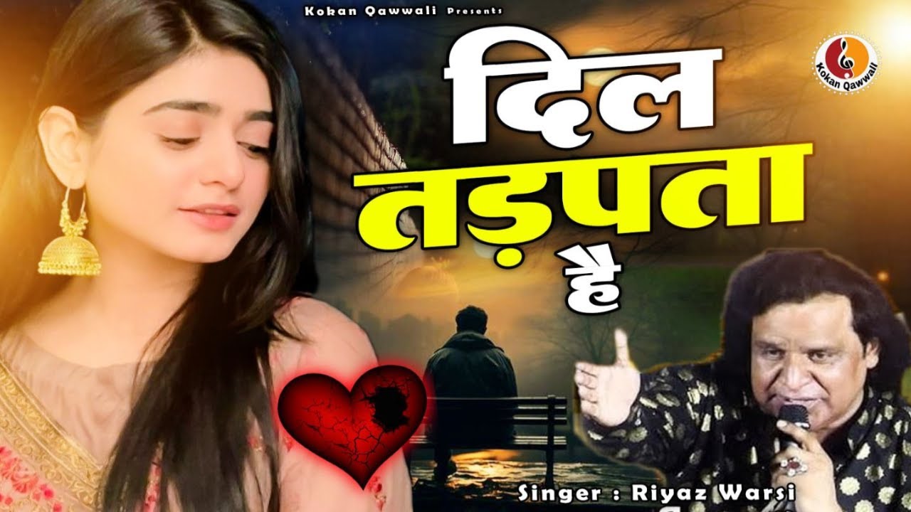 Dil Tadapta Hai | दिल तड़पता है | Dard Bhari Ghazal 2025 | Riyaz Warsi Ghazal | Kokan Qawwali