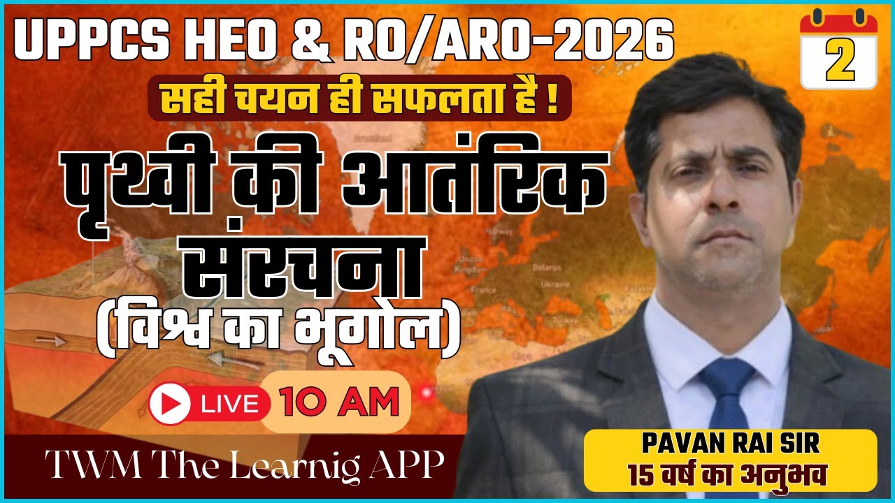 UPPCS & RO/ARO-2026 | World Geography by Pavan Rai Sir | सही चयन ही सफलता है | TWM