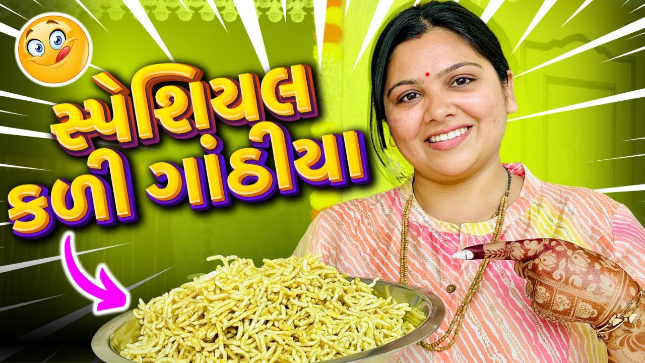 ફરસાણની દુકાન જેવા કળી ગાંઠિયા😋 | Gathiya Recipe | Gujarati Recipe #viraliskitchen #viralipatel