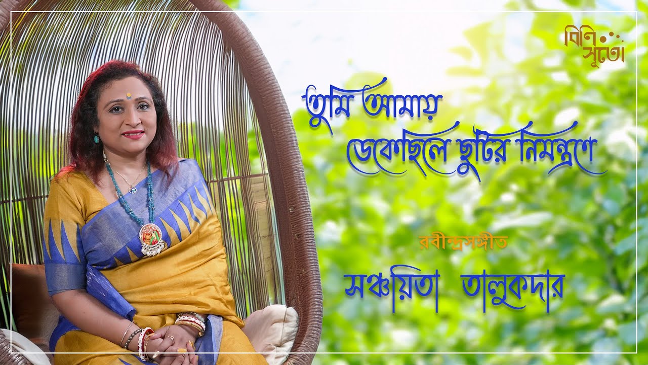 Tumi aamay dekechhile chhutir nimontrone... by Sanchayita Talukdar