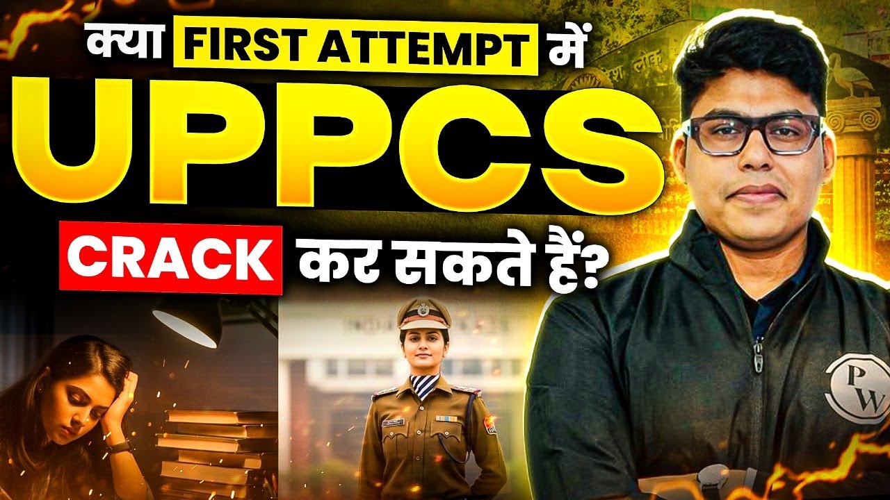 क्या First Attempt में UPPCS Crack कर सकते हैं? | How To Crack UPPCS Prelims | UPPSC Wallah