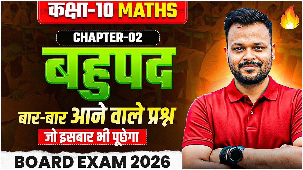 Class 10 Maths Ch 2 बहुपद | Top 5 Most Important Questions | UP Bihar Board