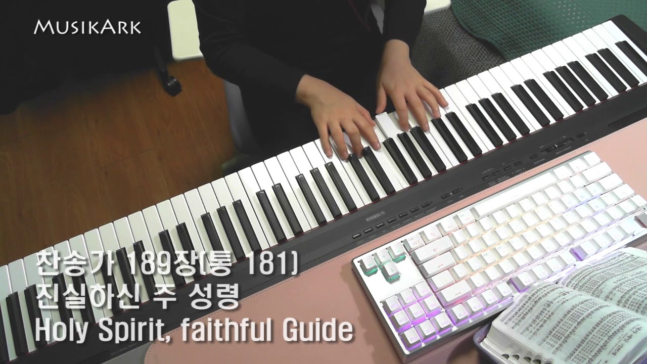 찬송가 189장 진실하신 주 성령(Holy Spirit, faithful Guide) - MusikArk [Hymn]