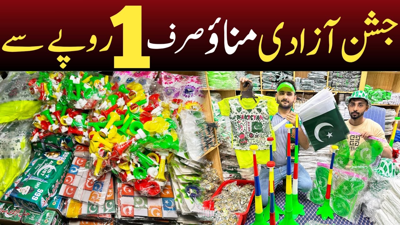 14 august Saman ki Wholesale Market | Pakistani Flag Wholesale prices | jashan-e-Azadi Pakistan