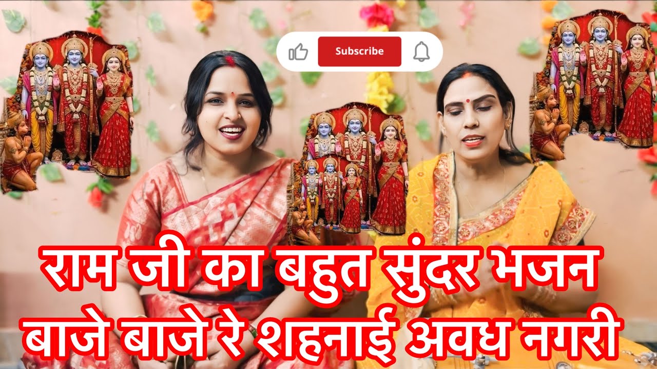 Ram Ji ka bhot hi pyara bhajan || Awadhi Ram bhajan #ayodhyarammandir #ayodhya #awadhibhajan #Ram 