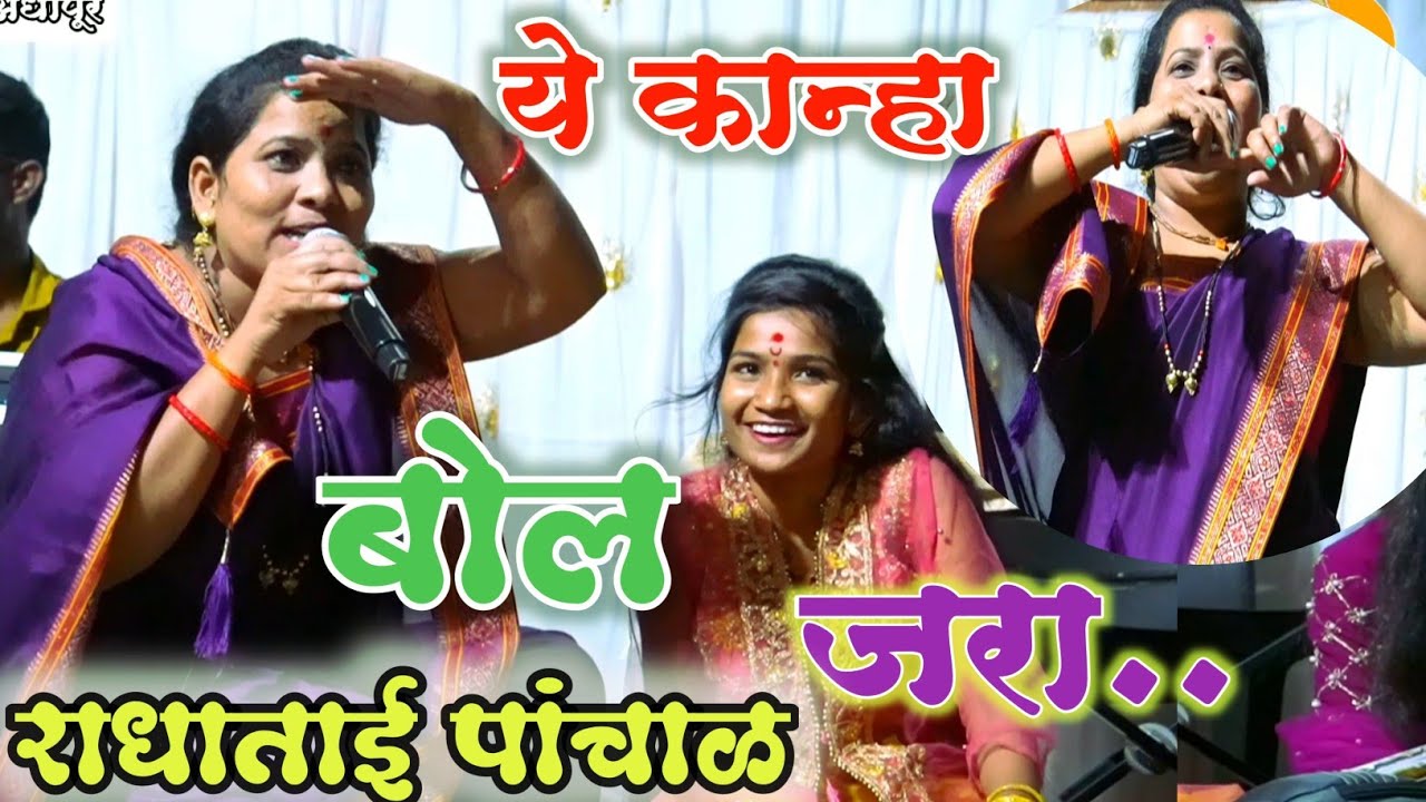 ये कान्हा बोल जरा 💕जवळ तु माझ्या ये 💥 तुझी वाट पाहते कान्हा। आज भेट मला तु दे 🥰ऊग नव माय राधाताई हाय