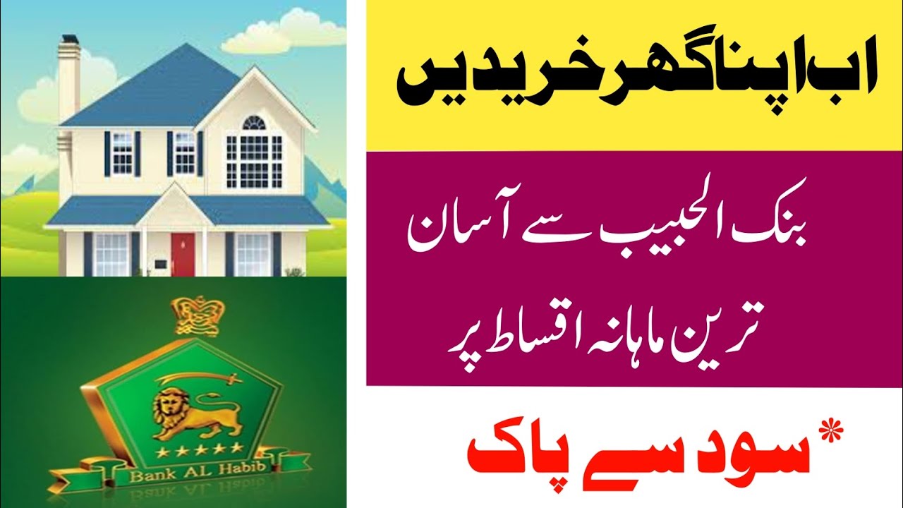 House Loan Scheme 2024 || Bank Al Habib House Loan Scheme
