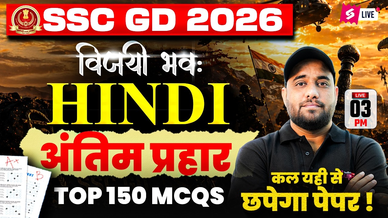 SSC GD Hindi Revision 2026 | SSC GD Marathon Class 2026 | SSC GD Hindi Class | Hindi by Vinay Sir