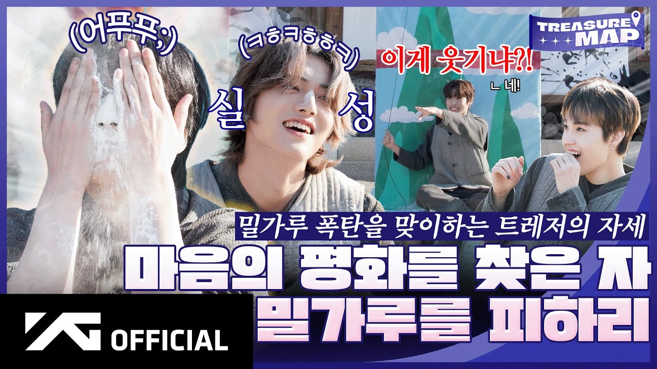 [TREASURE MAP] EP.63 🌿 마음의 평화를 찾은 자 😶‍🌫️ 밀가루를 피하리