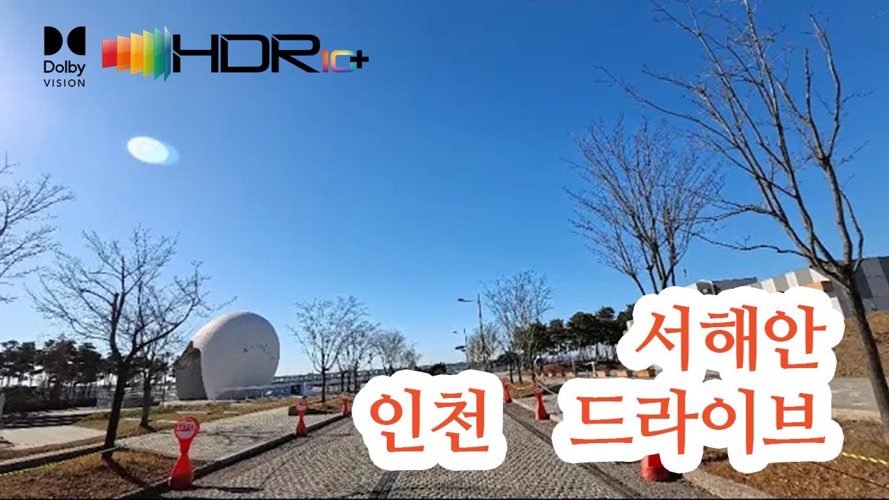 [서해안도로드라이브]인천 경인아라뱃길여객터미널/정서진 →인천체고→노을공원→인천로봇랜드로봇타워→인천북항→송현동→화수동→만석동