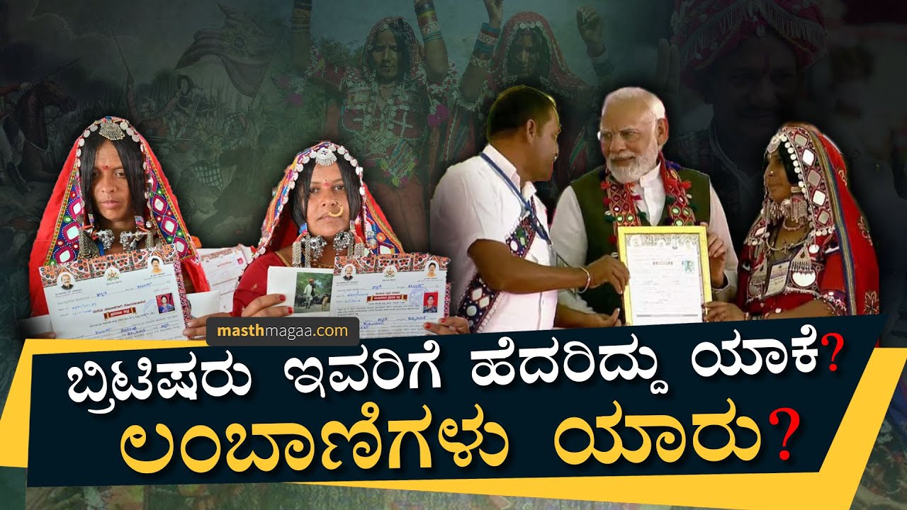 ಇವರ ವೇಷ ಭೂಷಣ ಡಿಫರೆಂಟ್! | Banjara | Lambani | Nomadic Trading | Special | Masth Magaa