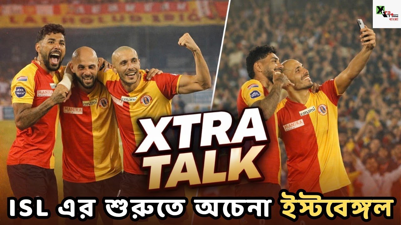 ISL-এ অস্কার রাজ! প্রতিপক্ষের মাথায় পড়ল বাজ! East Bengal | XTRA TALK 