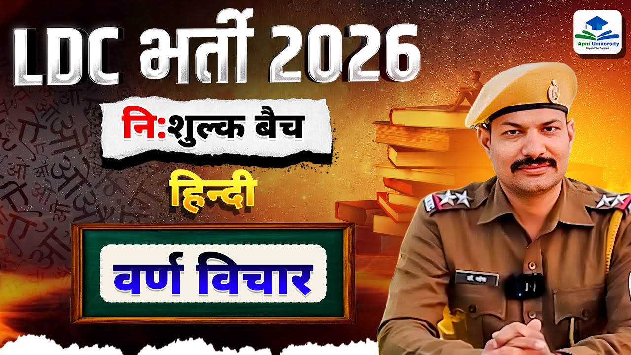 LDC हिंदी 2026 | वर्ण विचार | Varn Vichar | Hindi Grammar Free Class by Mahesh Sir