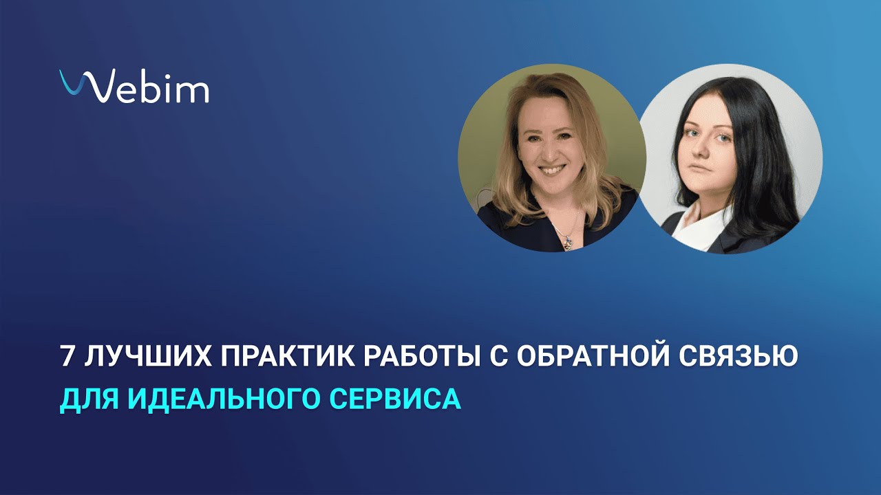 7 лучших практик работы с обратной связью от клиентов для идеального сервиса