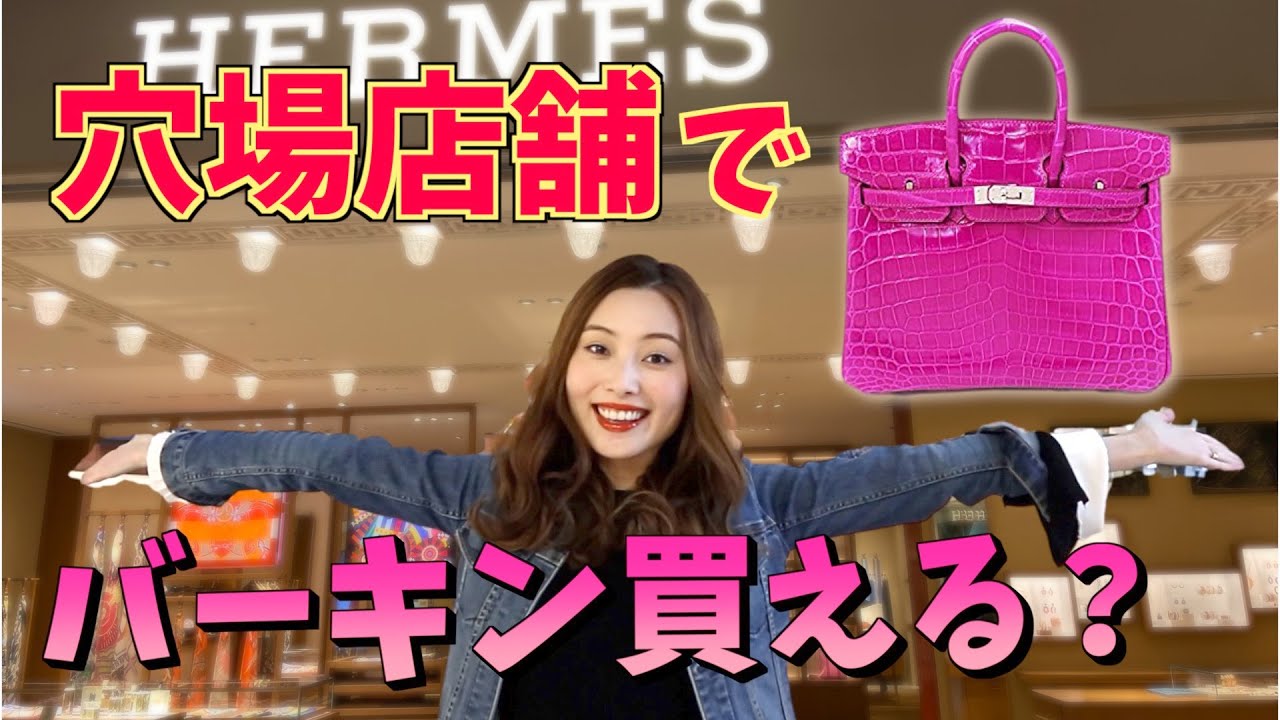 【エルパト】バーキン探して一都三県の旅✨とうとう関東全店舗制覇したけどバーキン買えた？