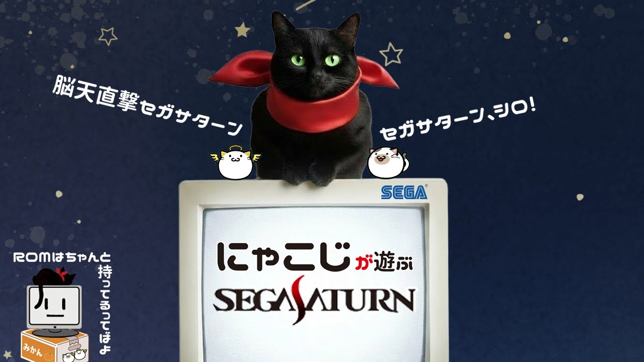 【SEGA SATURN】3周年告知とレトロゲー。【Fighters Megamix】【Virtua Fighter】【Daytona USA】