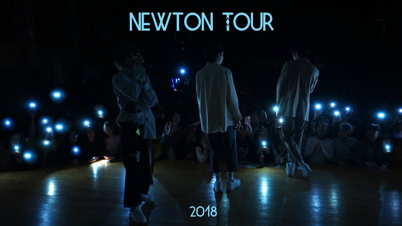 Newton Tour 2018 часть 7