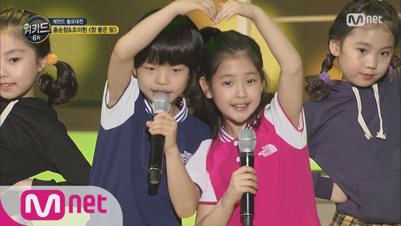 [WE KID] Like♡ Hong Soon Chang&Jo Yi Hyun, ‘Good Words’ EP.06 20160324