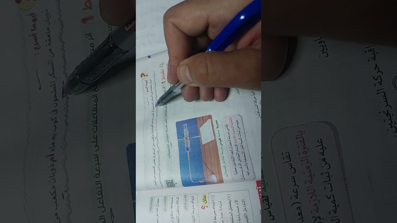 شرح الدرس الثاني( العوامل المؤثرة على سرعة التفاعل الكيميائي ) علوم ٣ اعدادي ترم تانى كتاب الامتحان 