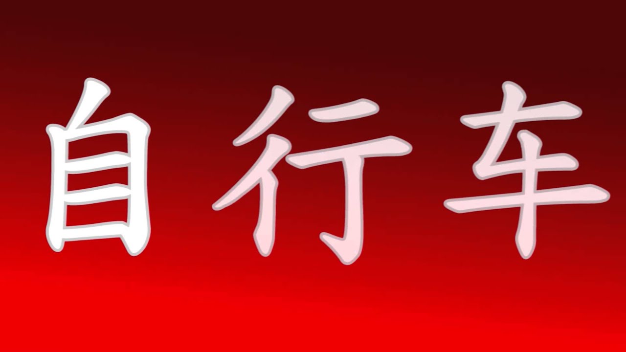Chinese Living Language Lesson 4
