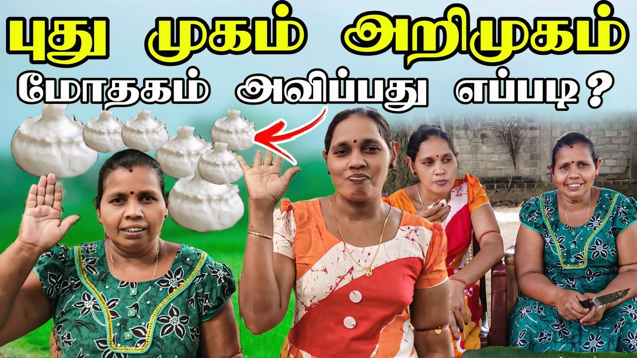 புது முகம் அறிமுகம் ரதி அம்மாவோடு இந்த பெண் யார்? |பல வடிவங்களில் மோதகம் அவிக்க போறம் 😛