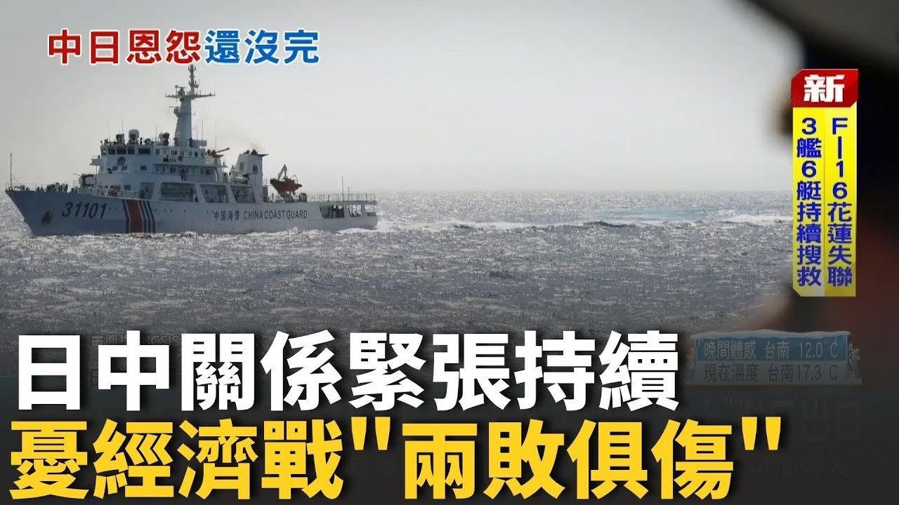日中關係緊張持續！憂經濟戰「兩敗俱傷」！中國宣布加強「兩用物項」對日出口管制50隻羊突然闖進超市客人嚇到跳上收銀檯！古巴移民之子盧比歐樂見共產政權垮臺【94要客訴】