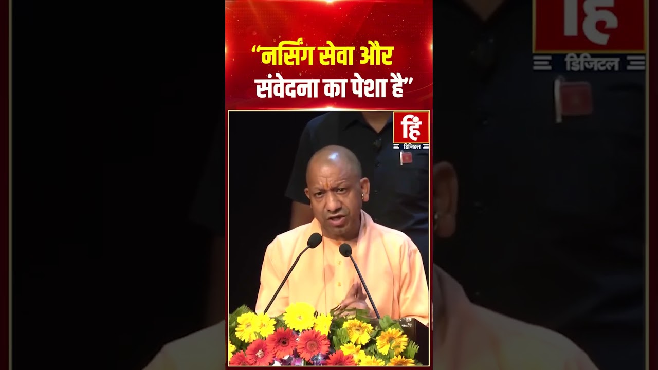 Nursing is profession of serving and sympathy by Cm Yogi Adityanath #cmyogi #viral #trending #1k
