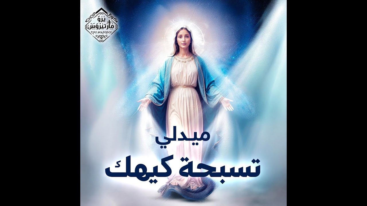 موسيقي ميدلي كيهك