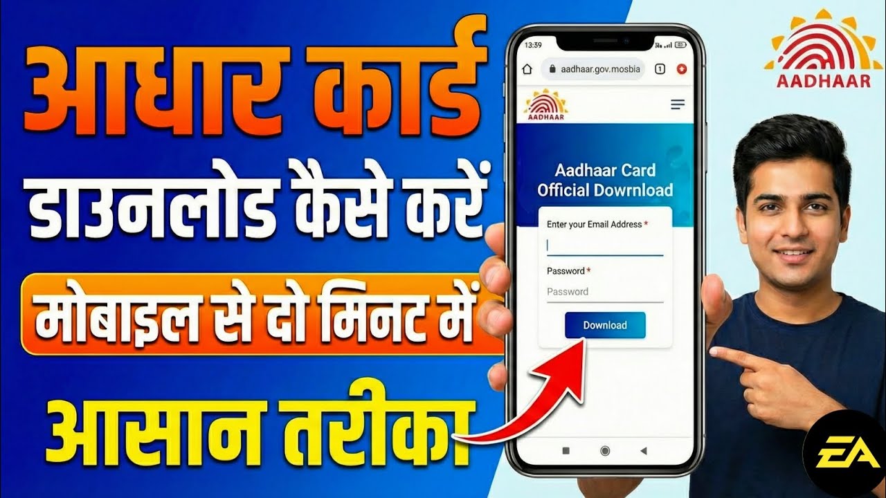 Aadhaar Card Download Kaise Kare || E Aadhaar Card Download ||