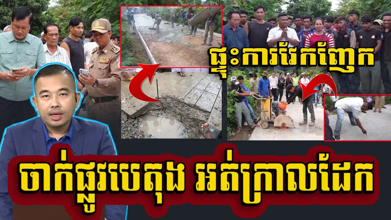គម្រោងសាងសង់ផ្លូវបេតុងនៅភូមិឡឥដ្ឋ សង្កាត់បឹងកុក ក្រុងកំពង់ចាម ខេត្តកំពង់ចាម