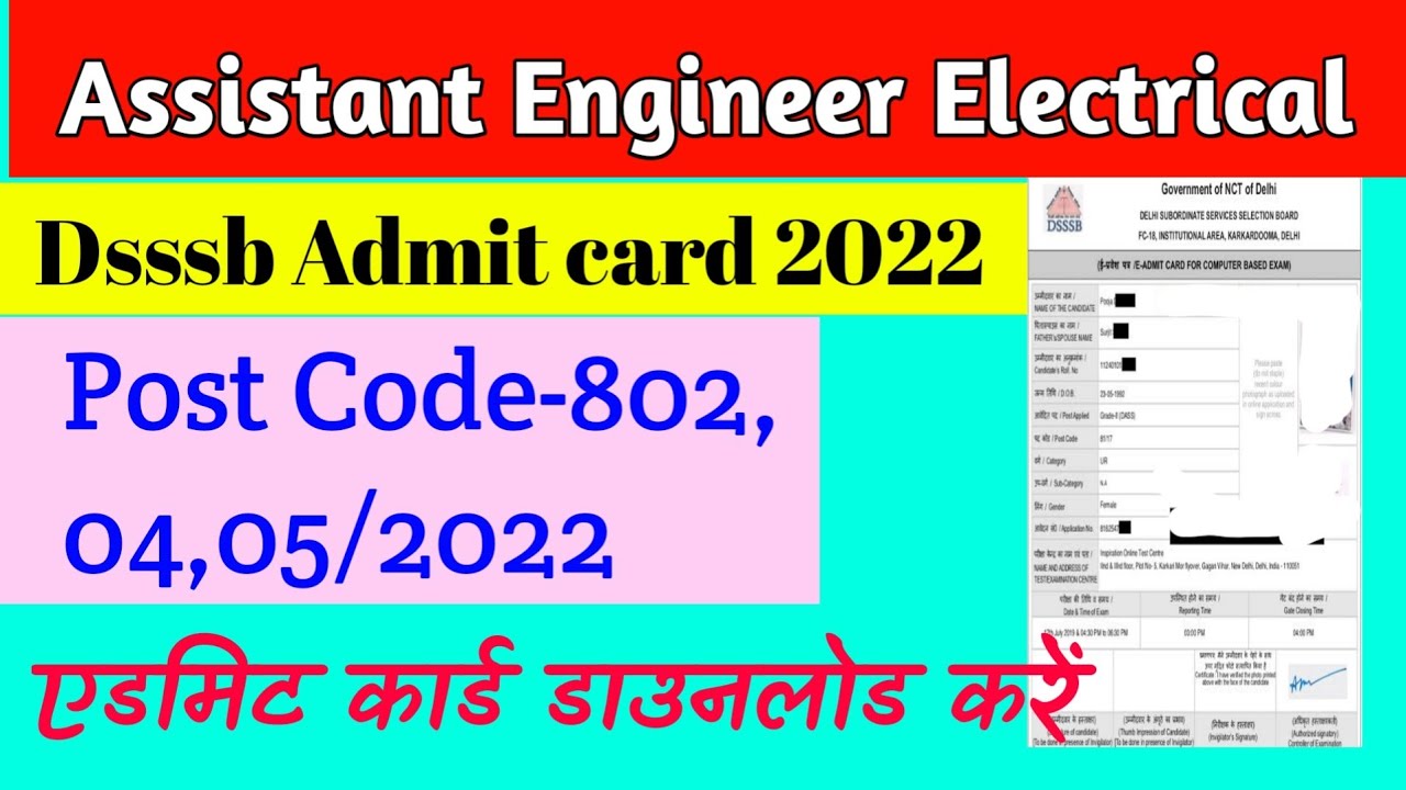 DSSSB assistant engineer electrical admit card 2022. how to download dsssb admit card. dsssb news
