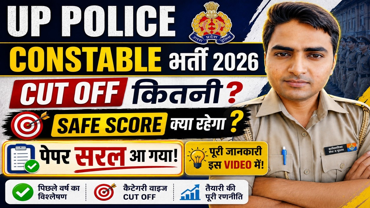 UP Police Constable Cut Off 2026🔥 What will be the cutoff? 🔥 Safe Score? 🔥 Expected Cut Off for 3...