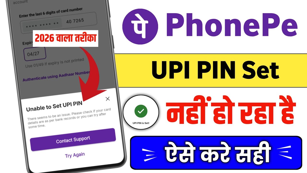 Unable to Set UPI PIN in PhonePe | Unable to Set upi pin in PhonePe Problem 2026 | How to solve 
