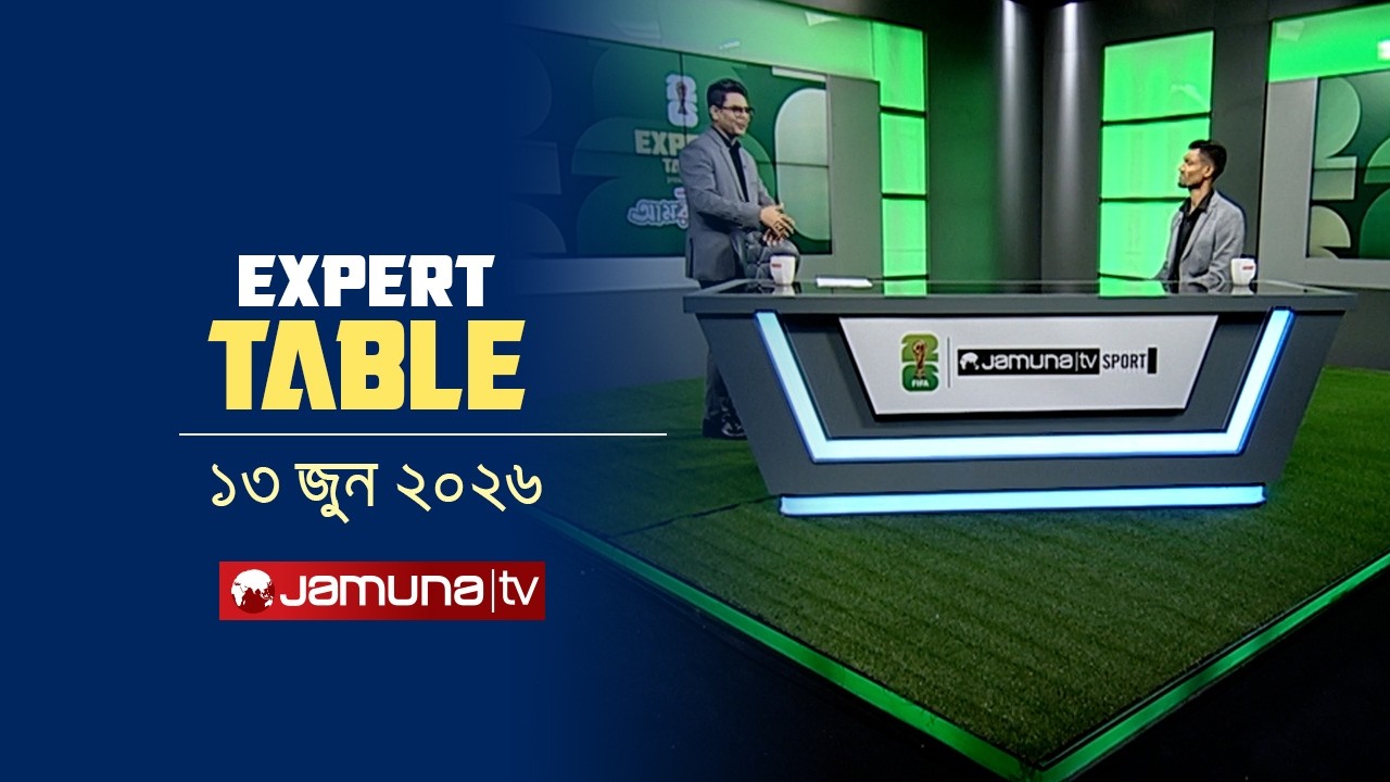 Expert Table | FIFA WC 2026 | 13 June 2026 | Jamuna Sports
