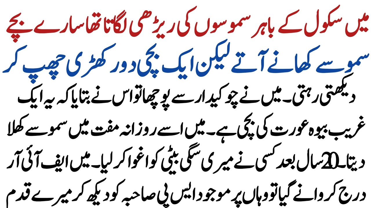 Jab SP Ko Dekha To Mere Qadam Ruk Gaye...| Moral Story | Emotional Story | Urdu Story