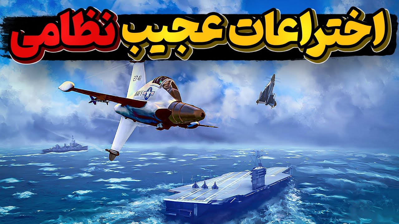تجهیزات ابتکاری عجیب نظامی در تاریخ جنگهای جهانی