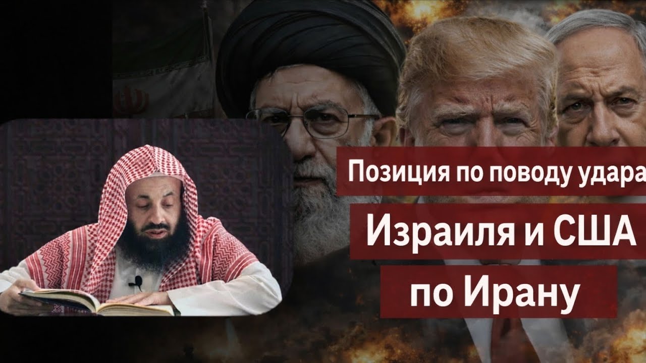 УДАР ПО ИРАНУ: ЧТО ДОЛЖЕН ДЕЛАТЬ МУСУЛЬМАНИН❓