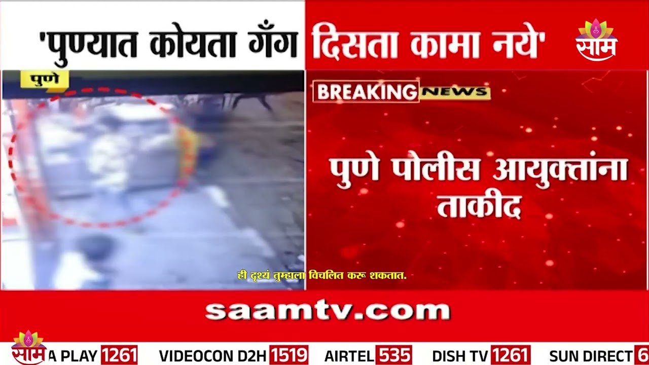 कोयता हल्ल्यांवरुन अजित पवारांची पोलिसांना ताकीद! | Pune Koyata Gang
